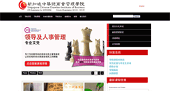 Desktop Screenshot of chinese.scciob.edu.sg